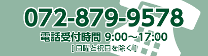 電話でのお問い合わせ